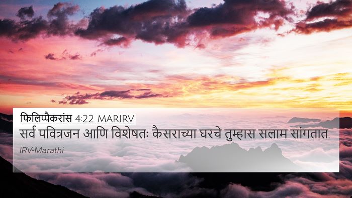 फिलिप्पैकरांस 4:22 MARIRV Bible Verse Image
