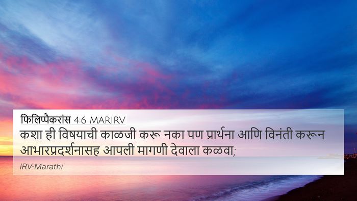 फिलिप्पैकरांस 4:6 MARIRV Bible Verse Image
