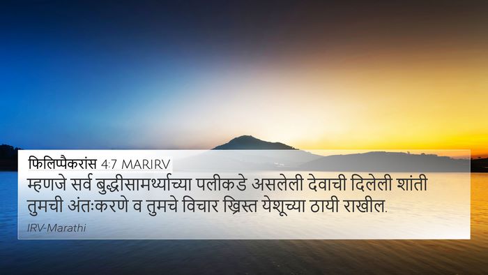 फिलिप्पैकरांस 4:7 MARIRV Bible Verse Image