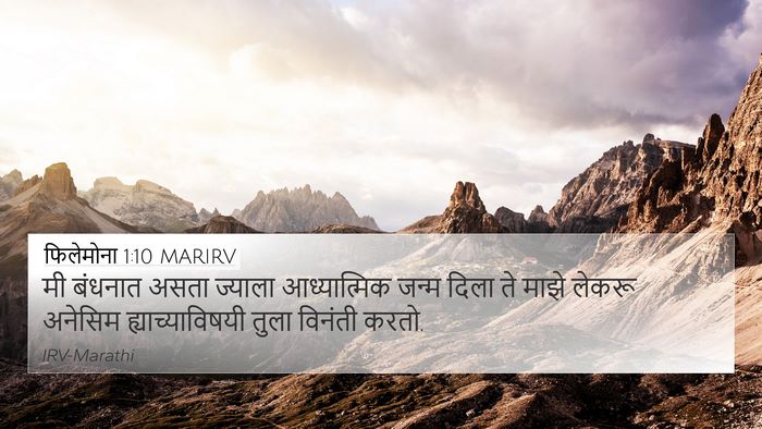 फिलेमोना 1:10 MARIRV 4K Wallpaper - मी बंधनात असता - 4K Wallpaper Bible Verse
