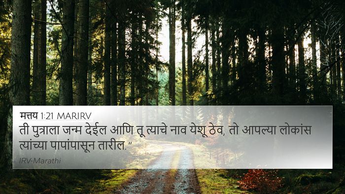 मत्तय 1:21 MARIRV Bible Verse Image