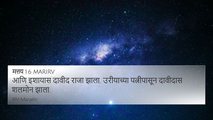 मत्तय 1:6 MARIRV Bible Verse Image