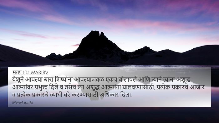 मत्तय 10:1 MARIRV Bible Verse Image