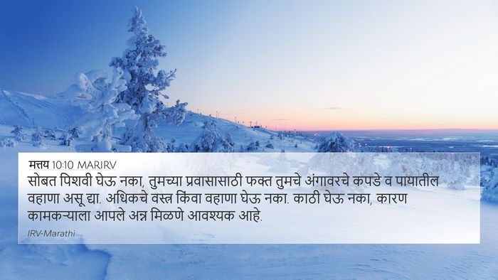 मत्तय 10:10 MARIRV Bible Verse Image