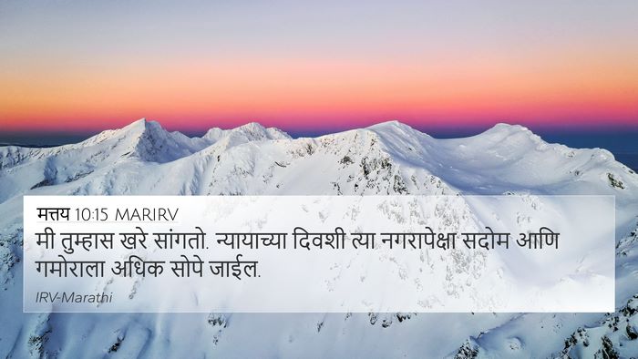 मत्तय 10:15 MARIRV Bible Verse Image