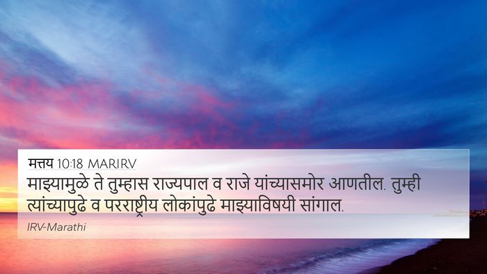 मत्तय 10:18 MARIRV Bible Verse Image