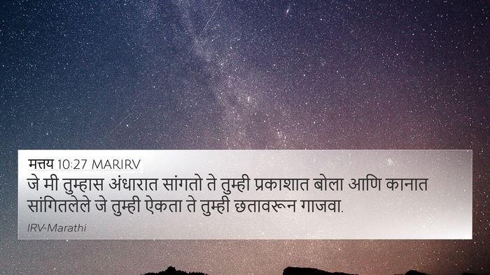मत्तय 10:27 MARIRV Bible Verse Image