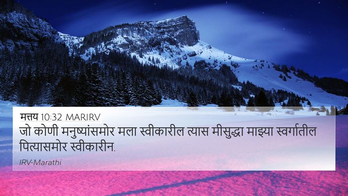 मत्तय 10:32 MARIRV Bible Verse Image