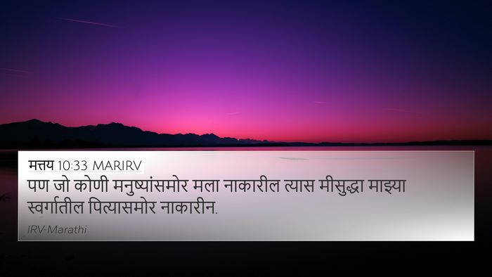 मत्तय 10:33 MARIRV Bible Verse Image