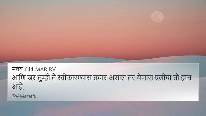 मत्तय 11:14 MARIRV Bible Verse Image