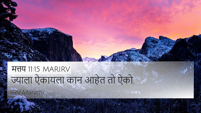 मत्तय 11:15 MARIRV Bible Verse Image