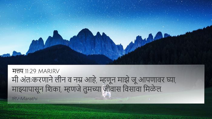 मत्तय 11:29 MARIRV Bible Verse Image