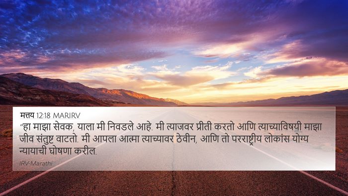 मत्तय 12:18 MARIRV Bible Verse Image