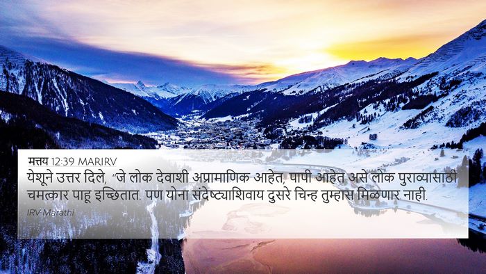 मत्तय 12:39 MARIRV Bible Verse Image