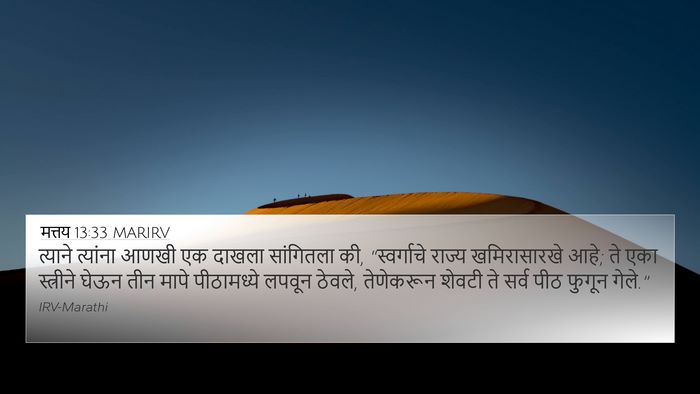 मत्तय 13:33 MARIRV Bible Verse Image
