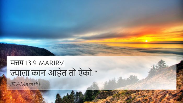 मत्तय 13:9 MARIRV Bible Verse Image