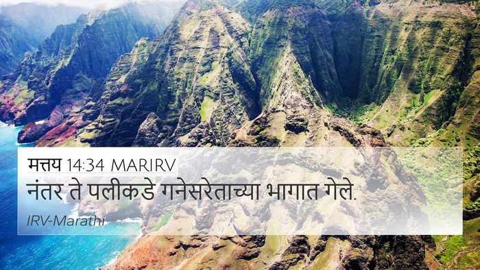 मत्तय 14:34 MARIRV Bible Verse Image