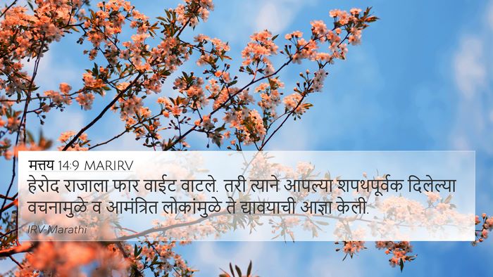मत्तय 14:9 MARIRV Bible Verse Image
