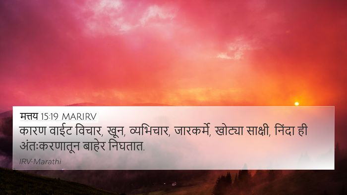 मत्तय 15:19 MARIRV Bible Verse Image