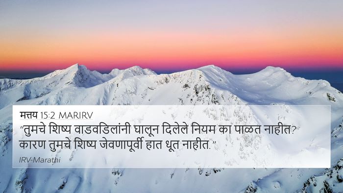 मत्तय 15:2 MARIRV 4K Wallpaper - “तुमचे शिष्य - 4K Wallpaper Bible Verse