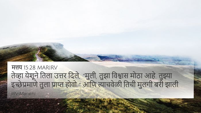 मत्तय 15:28 MARIRV Bible Verse Image