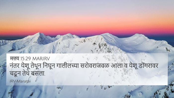 मत्तय 15:29 MARIRV Bible Verse Image