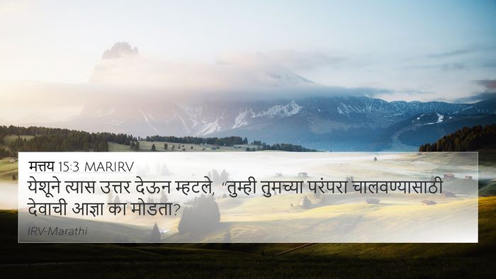 मत्तय 15:3 MARIRV 4K Wallpaper - येशूने त्यास - 4K Wallpaper Bible Verse
