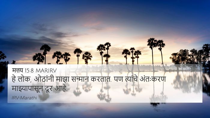 मत्तय 15:8 MARIRV Bible Verse Image
