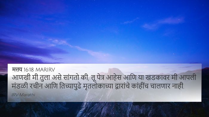 मत्तय 16:18 MARIRV Bible Verse Image