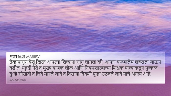 मत्तय 16:21 MARIRV Bible Verse Image