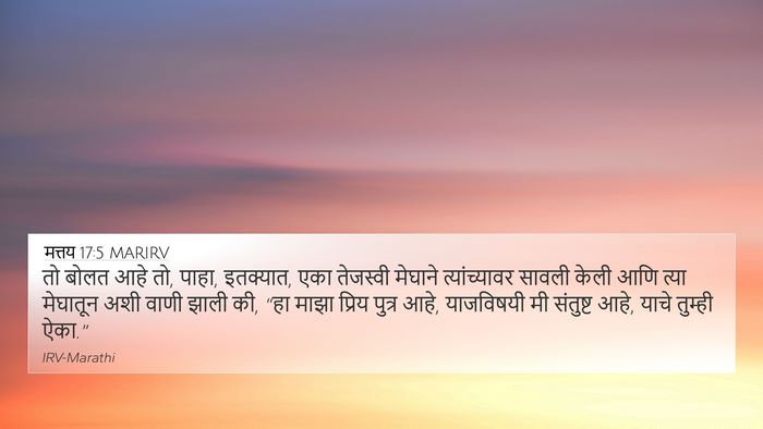 मत्तय 17:5 MARIRV Bible Verse Image