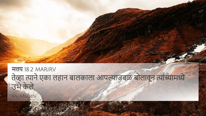 मत्तय 18:2 MARIRV Bible Verse Image