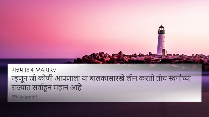 मत्तय 18:4 MARIRV Bible Verse Image