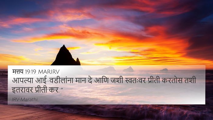 मत्तय 19:19 MARIRV Bible Verse Image