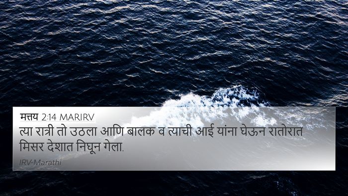 मत्तय 2:14 MARIRV 4K Wallpaper - त्या रात्री तो - 4K Wallpaper Bible Verse