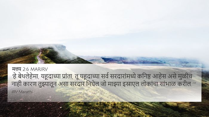 मत्तय 2:6 MARIRV 4K Wallpaper - ‘हे बेथलेहेमा, - 4K Wallpaper Bible Verse
