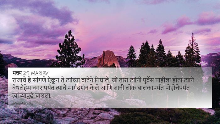 मत्तय 2:9 MARIRV 4K Wallpaper - राजाचे हे सांगणे - 4K Wallpaper Bible Verse