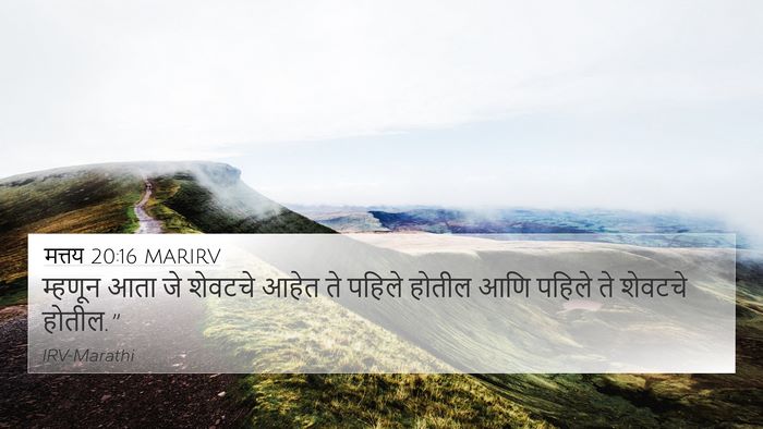 मत्तय 20:16 MARIRV Bible Verse Image
