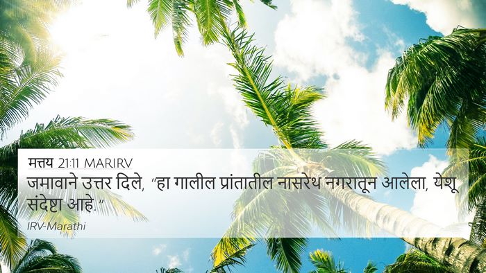 मत्तय 21:11 MARIRV Bible Verse Image