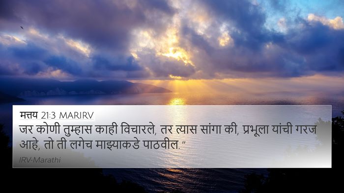 मत्तय 21:3 MARIRV 4K Wallpaper - जर कोणी तुम्हास - 4K Wallpaper Bible Verse