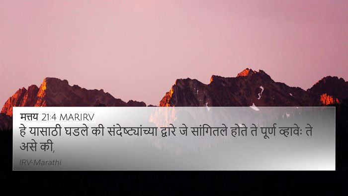 मत्तय 21:4 MARIRV 4K Wallpaper - हे यासाठी घडले की - 4K Wallpaper Bible Verse