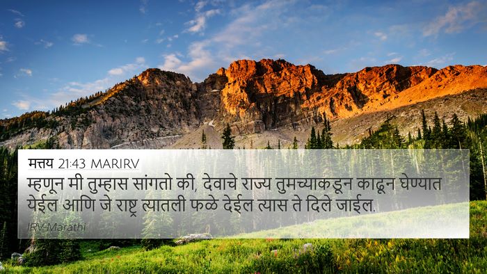 मत्तय 21:43 MARIRV Bible Verse Image