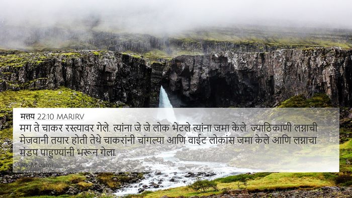 मत्तय 22:10 MARIRV 4K Wallpaper - मग ते चाकर - 4K Wallpaper Bible Verse
