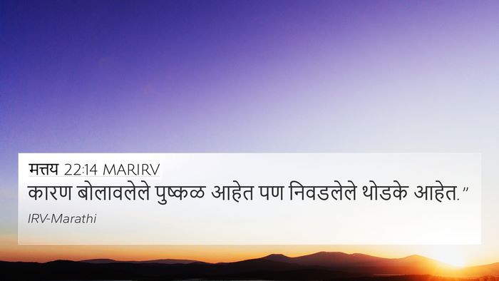मत्तय 22:14 MARIRV Bible Verse Image