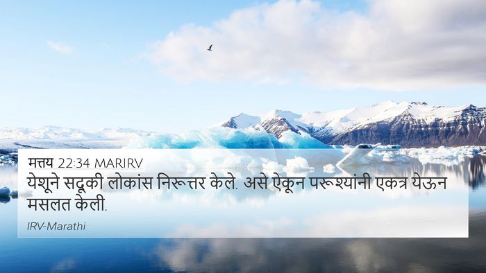मत्तय 22:34 MARIRV Bible Verse Image