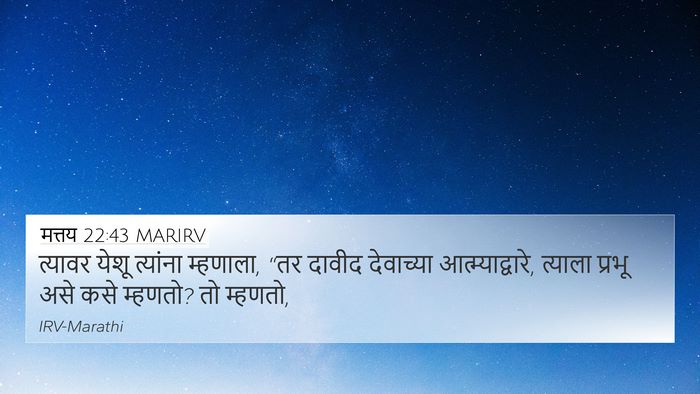 मत्तय 22:43 MARIRV Bible Verse Image