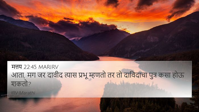 मत्तय 22:45 MARIRV 4K Wallpaper - आता, मग जर दावीद - 4K Wallpaper Bible Verse