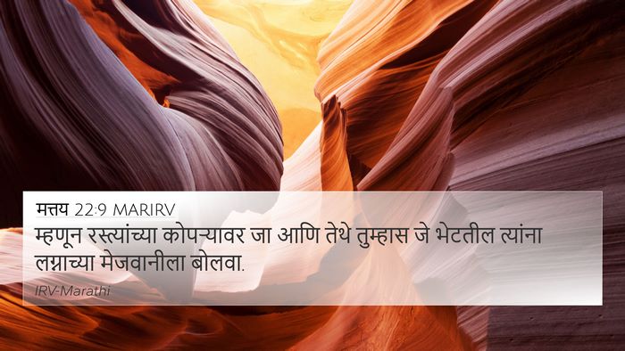 मत्तय 22:9 MARIRV Bible Verse Image