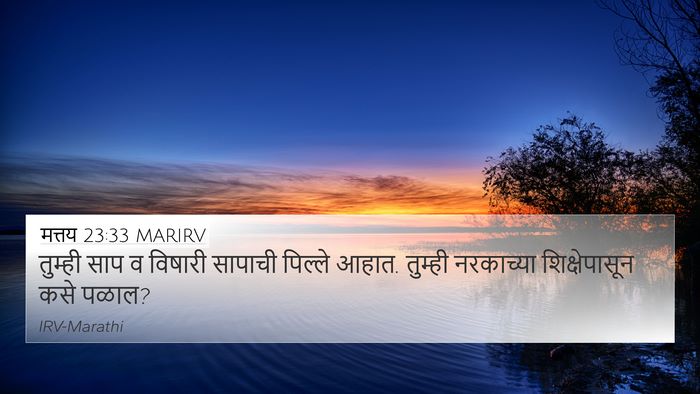 मत्तय 23:33 MARIRV Bible Verse Image