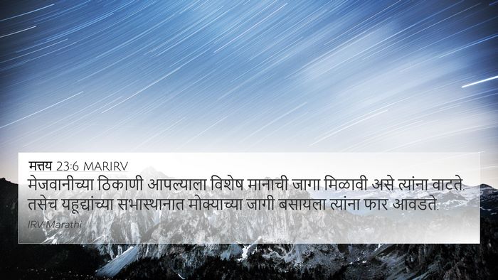 मत्तय 23:6 MARIRV Bible Verse Image